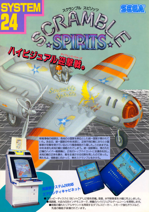Scramble Spirits (World, Floppy Based, FD1094 317-0058-02c) Arcade Game Cover